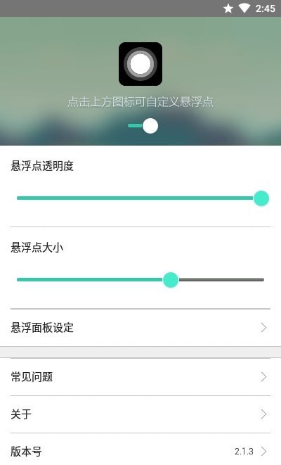 iPhone小白点截图4