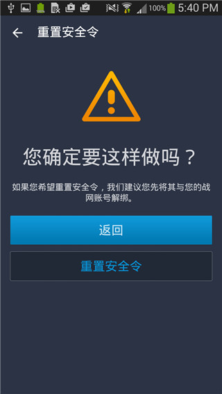 战网手机安全令截图2