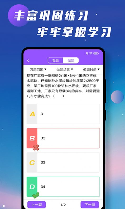 初中物理学习辅导app截图2