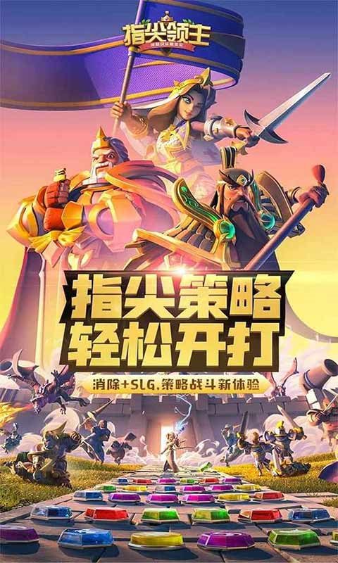 指尖领主安卓版图2