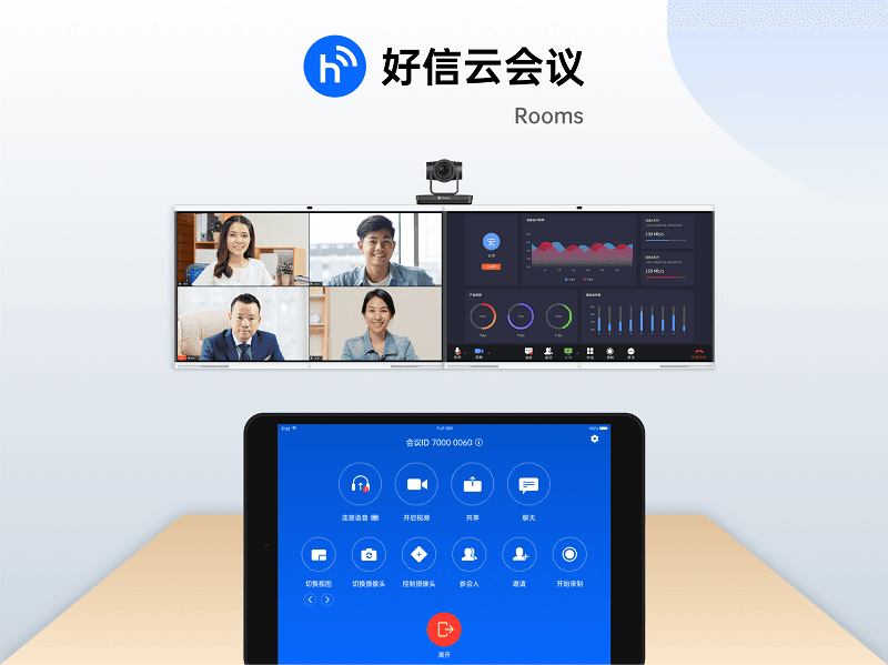 好信会议控制器安卓版图1