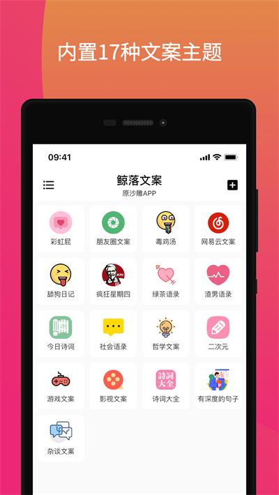 鲸落文案app官方版下载截图4