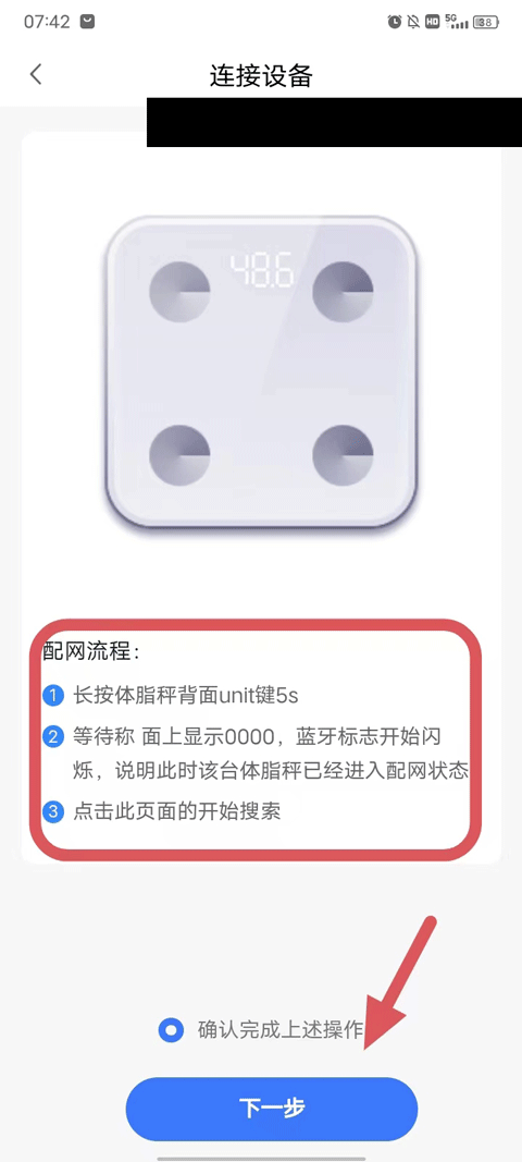 小度体脂秤app官方版安卓版图4