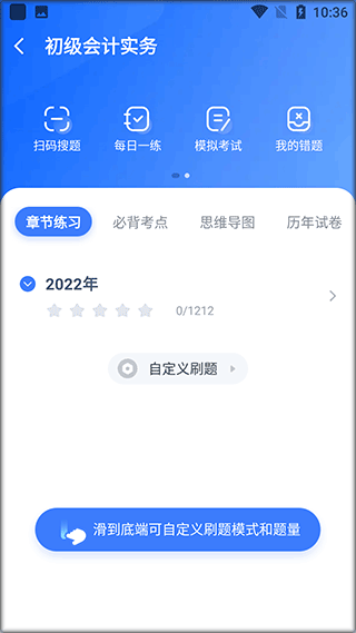 粉笔会计第4张截图