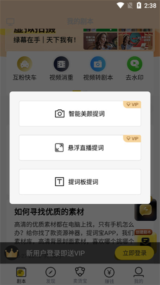 提词宝图3