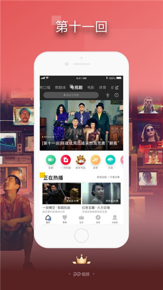 PP视频安卓版图3
