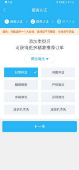 临里好家政app官方版第3张截图