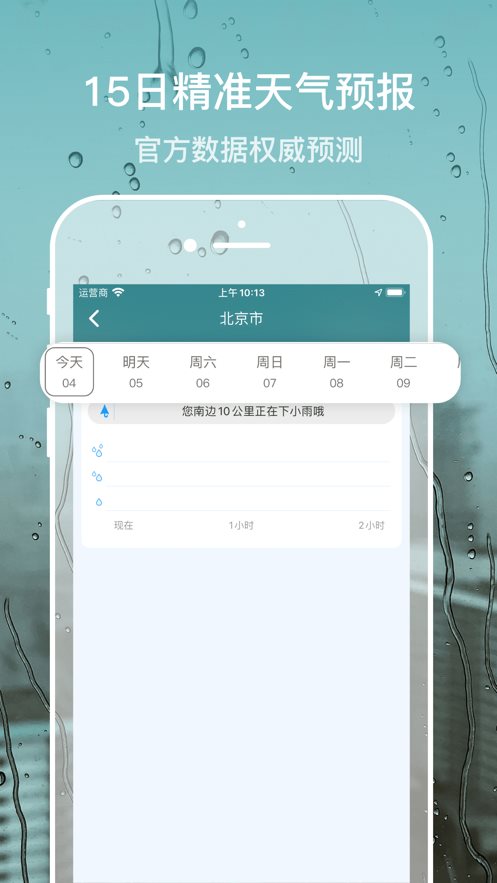 天气无广告图3