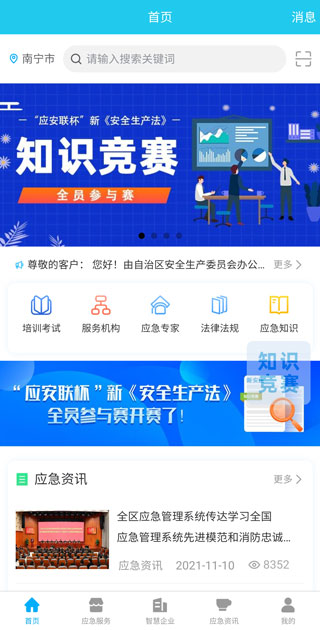 应安联app安卓最新版下载图2