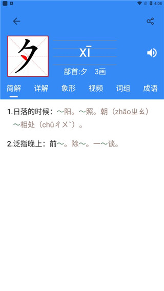 象形字典最新版图3