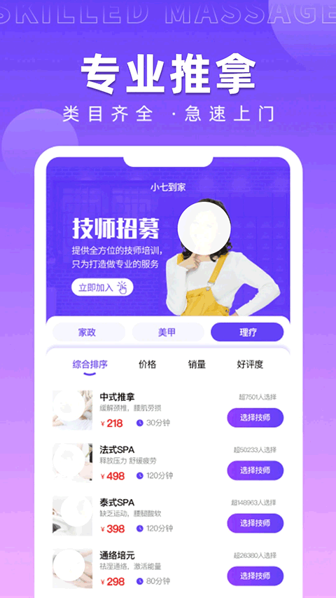 小七到家技师端图3