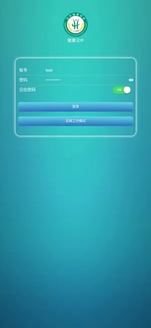 健康汉中居民端app图3