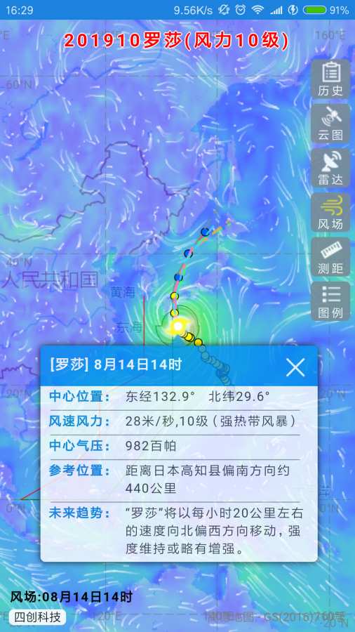 台风实时定位系统官方app截图1