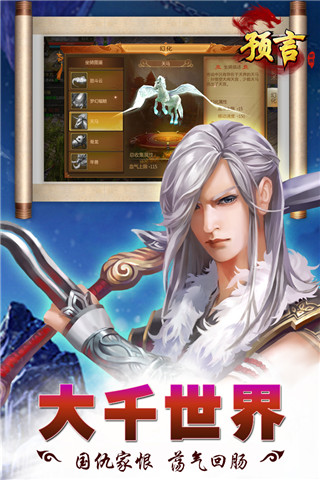 预言世界图1