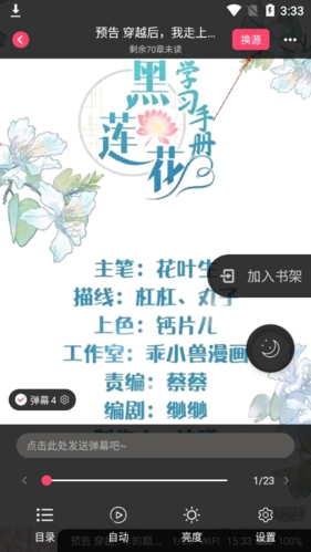 小小追书app免费