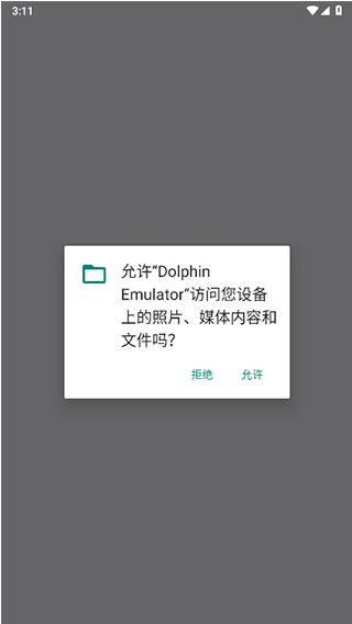 dolphin模拟器安卓版