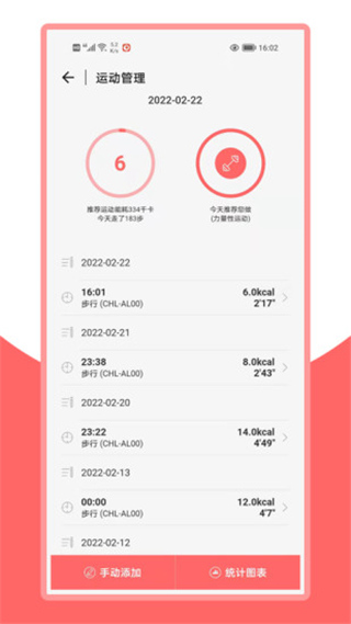火鸟健康app图3