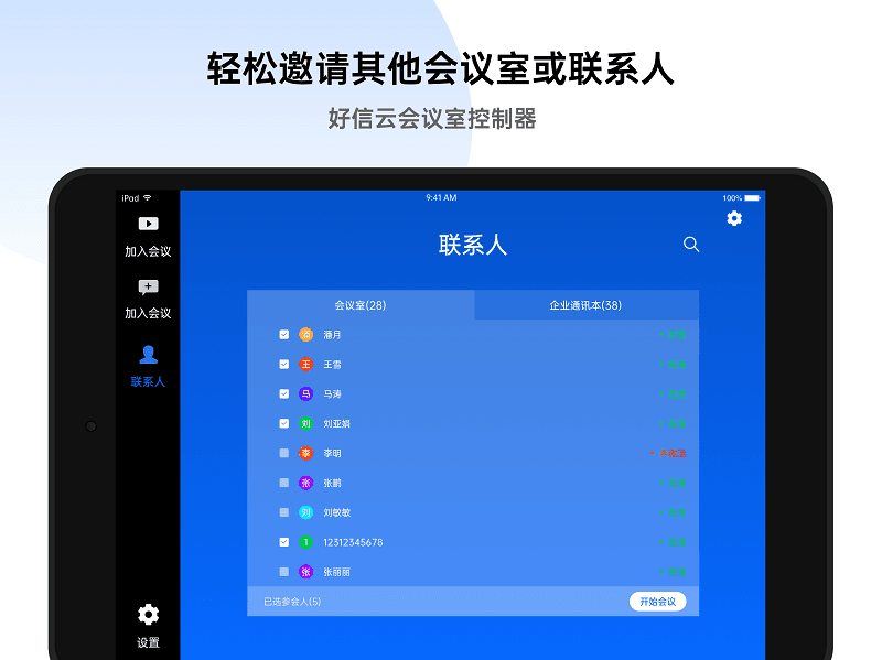 好信会议控制器图7