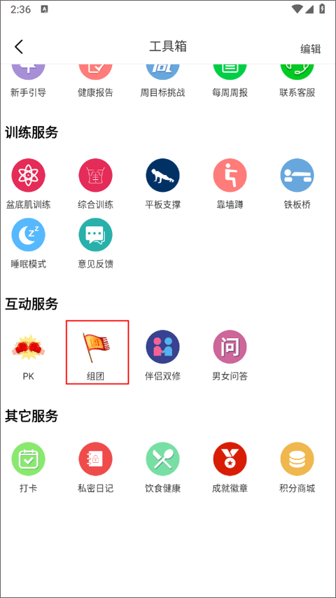 7动凯格尔运动软件安卓版图4