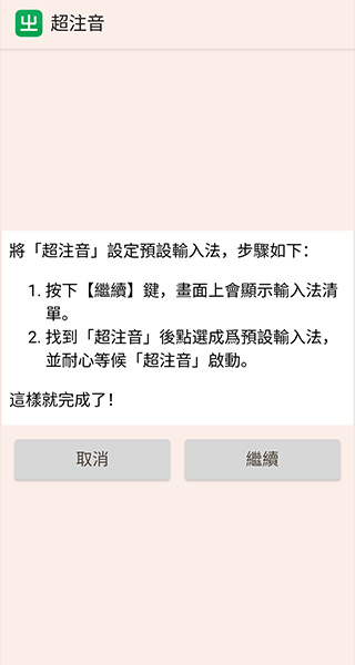 超注音输入法图4