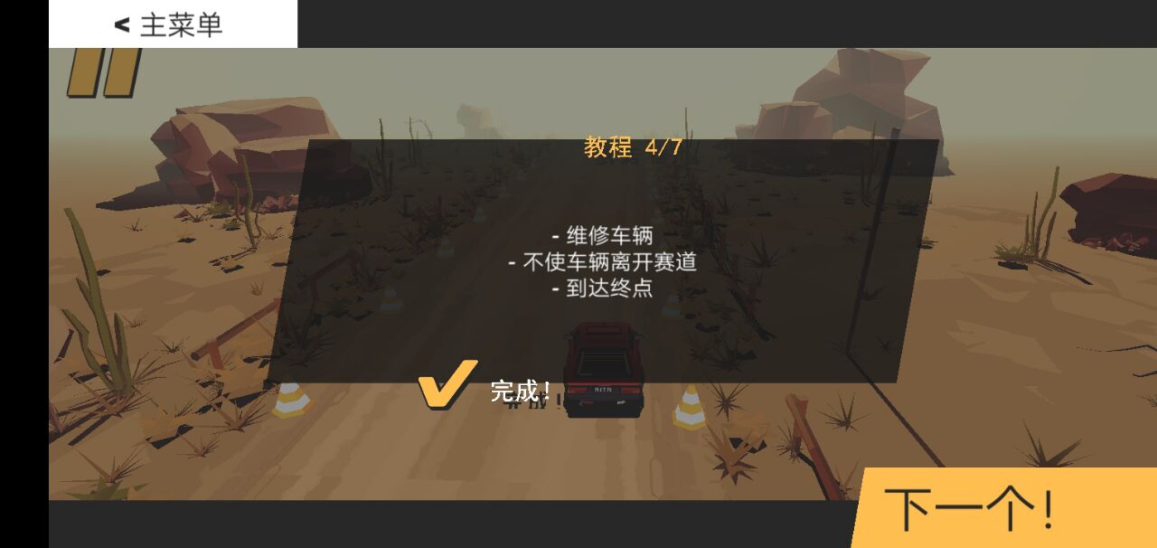 代号驾驶汉化版图1