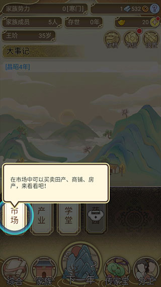 祖宗模拟器无限元宝免广告板图2