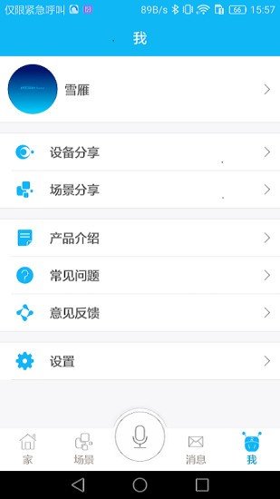 荣事达智享家图3