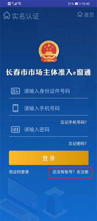 吉林e窗通app官方版下载