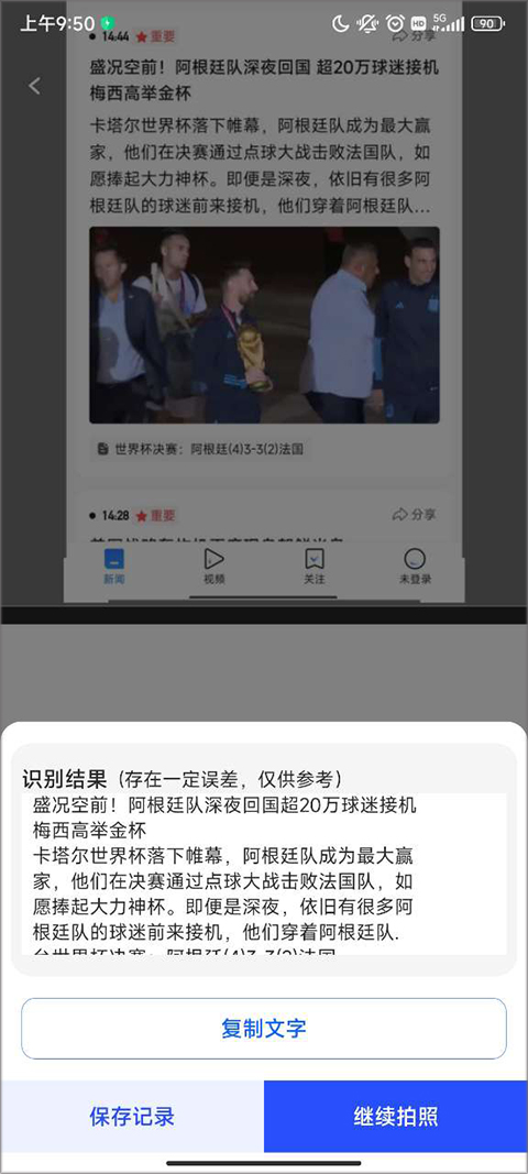 3D扫描助手图2