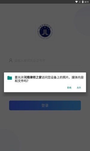 河南律师之家app最新版图1