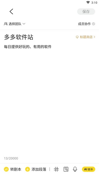 提词宝图1