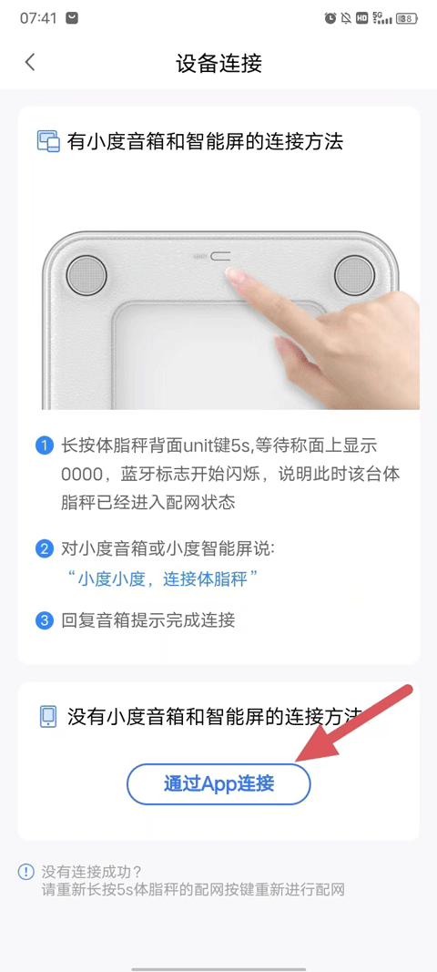 小度体脂秤app官方版安卓版