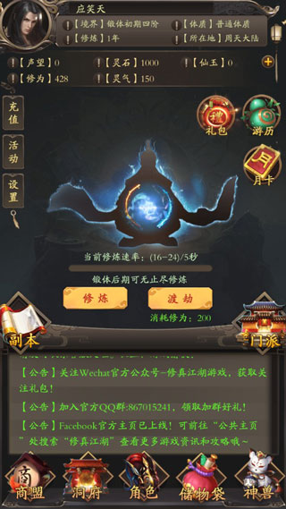 修真江湖单机版图3