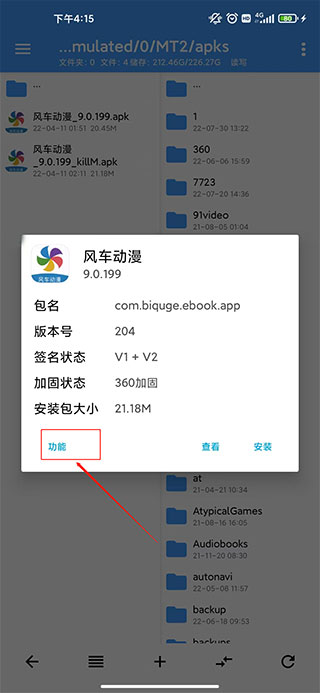 np管理器破解版最新版图1