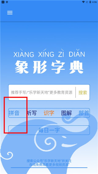 象形字典极速版手机版图3