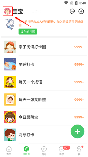 智慧树园丁版图2