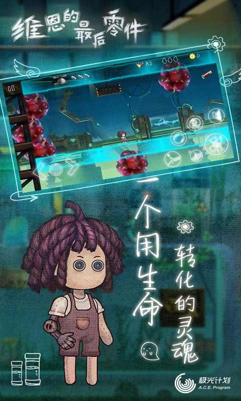 维恩的最后零件1.0.2图1