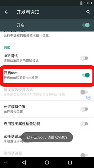 vmos pro破解版