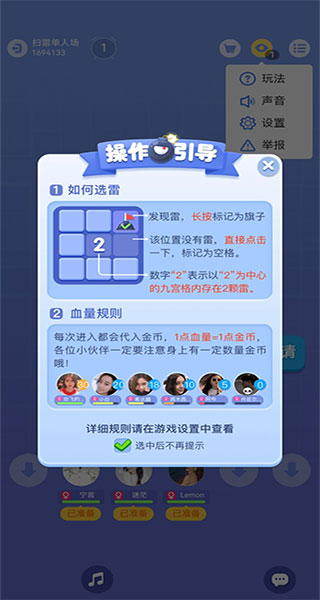 扫雷Online图3