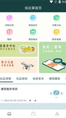 佳近莱app图2