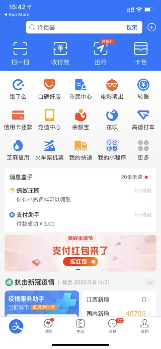 支付宝国际版app客户端截图1