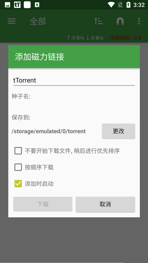 ttorrent中文版图2