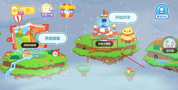 叫叫识字大冒险