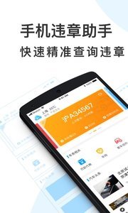 手机违章图1
