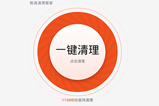 极速清理管家app图2