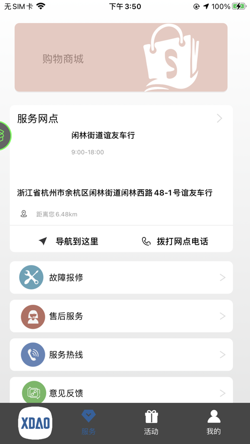 小刀智能出行app最新版下载截图3