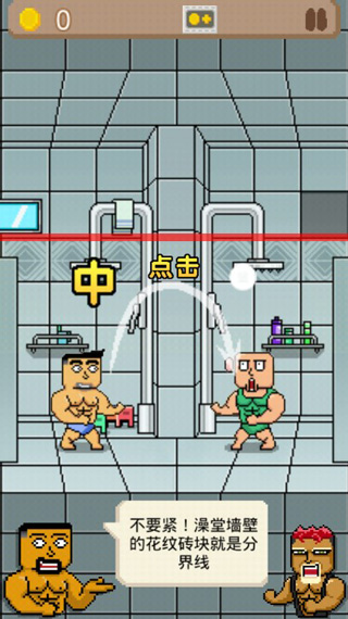 肥皂别掉1.4.1图1