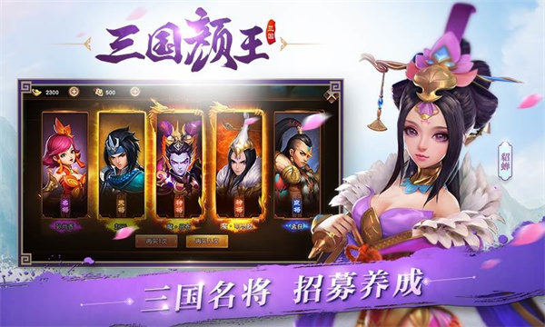 三国如龙传手游图3