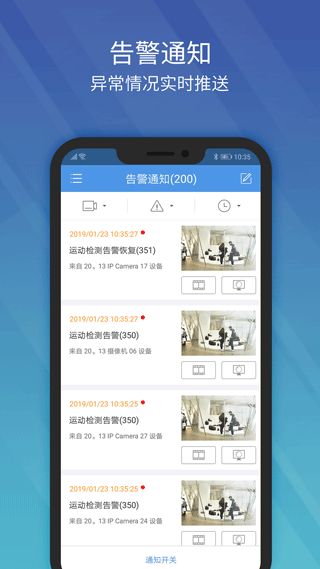 宇视科技EZView截图4