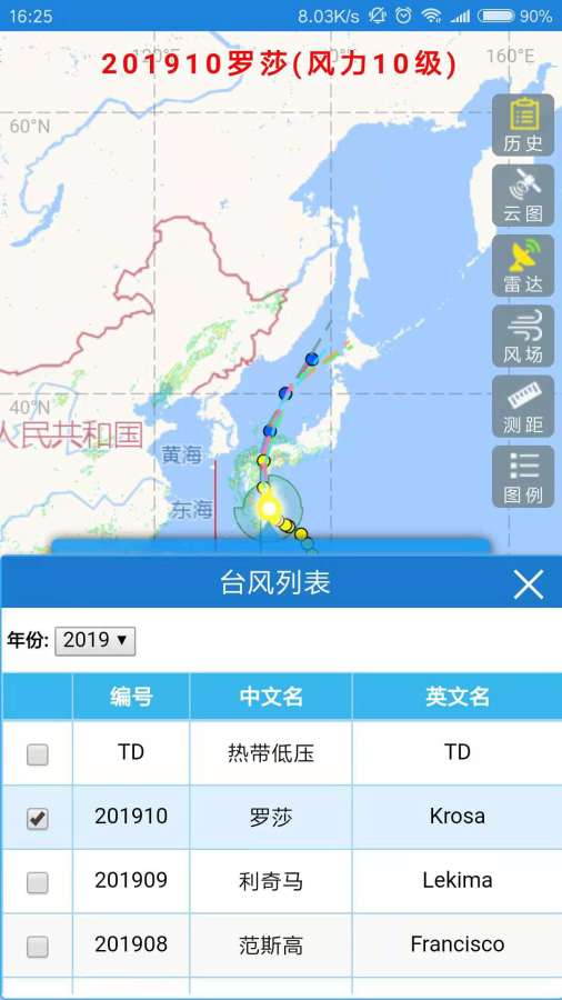 台风实时定位系统官方app